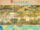 第11课 宋元时期的经济、科技与文化 中职历史 基础模块 中国历史  （课件+教案+同步练习含解析+视频）