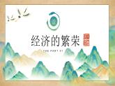 第11课 宋元时期的经济、科技与文化 中职历史 基础模块 中国历史  （课件+教案+同步练习含解析+视频）