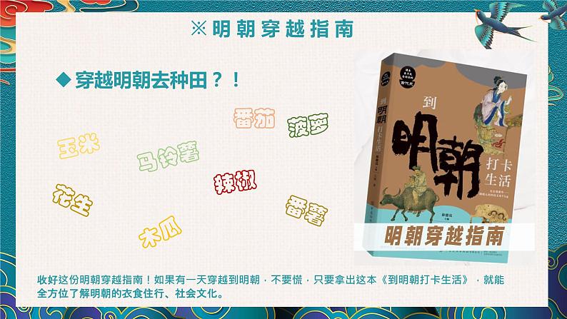 第14课 明清时期的经济、科技与文化 中职历史 基础模块 中国历史  （课件+教案+同步练习含解析+视频）02