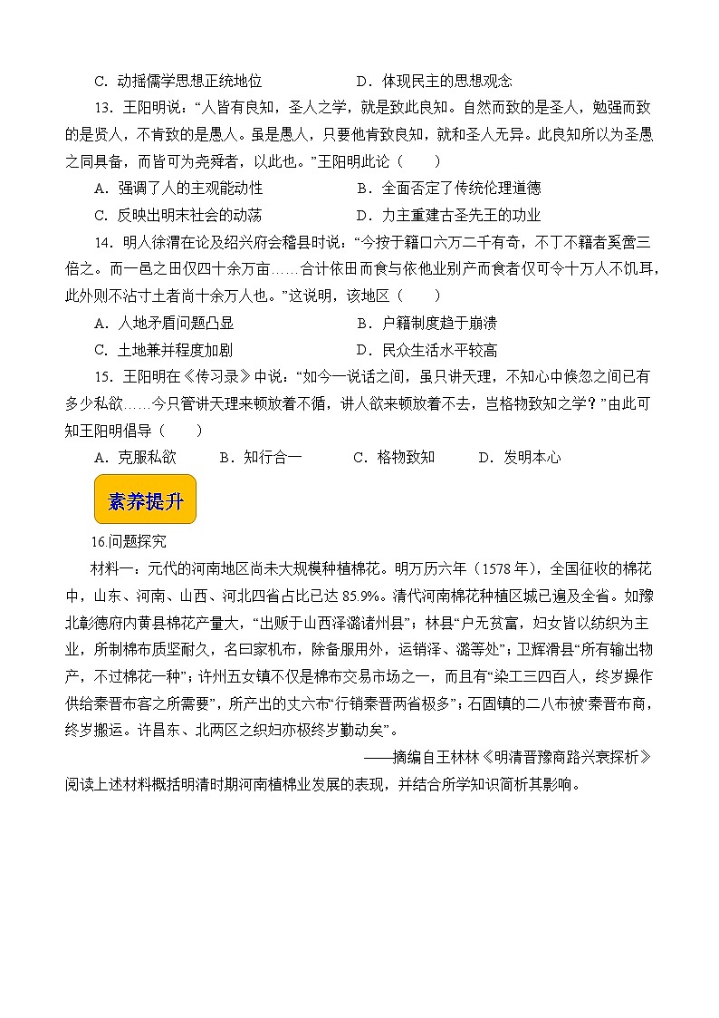 第14课 明清时期的经济、科技与文化 中职历史 基础模块 中国历史  （课件+教案+同步练习含解析+视频）03