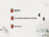 【2023部编高教版】中职历史 基础模块 中国历史 第3课 秦朝统一多民族封建国家的建立（课件+教案+同步练习含解析）