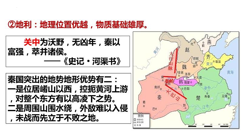 【2023部编高教版】中职历史 基础模块 中国历史 第3课 秦朝统一多民族封建国家的建立（课件+教案+同步练习含解析）05