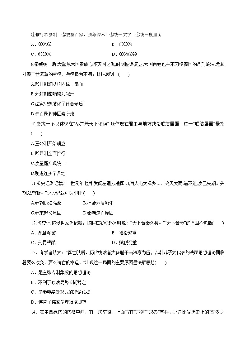 【2023部编高教版】中职历史 基础模块 中国历史 第3课 秦朝统一多民族封建国家的建立（课件+教案+同步练习含解析）02