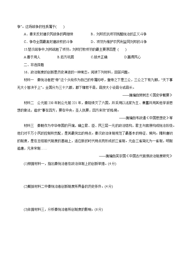 【2023部编高教版】中职历史 基础模块 中国历史 第3课 秦朝统一多民族封建国家的建立（课件+教案+同步练习含解析）03