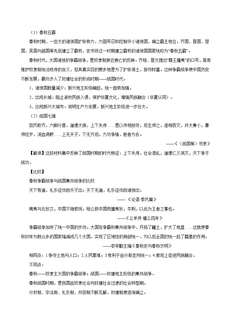 【2023部编高教版】中职历史 基础模块 中国历史 第2课 春秋战国的历史巨变 （课件+教案+同步练习含解析）02