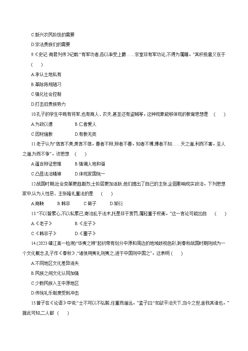【2023部编高教版】中职历史 基础模块 中国历史 第2课 春秋战国的历史巨变 （课件+教案+同步练习含解析）02
