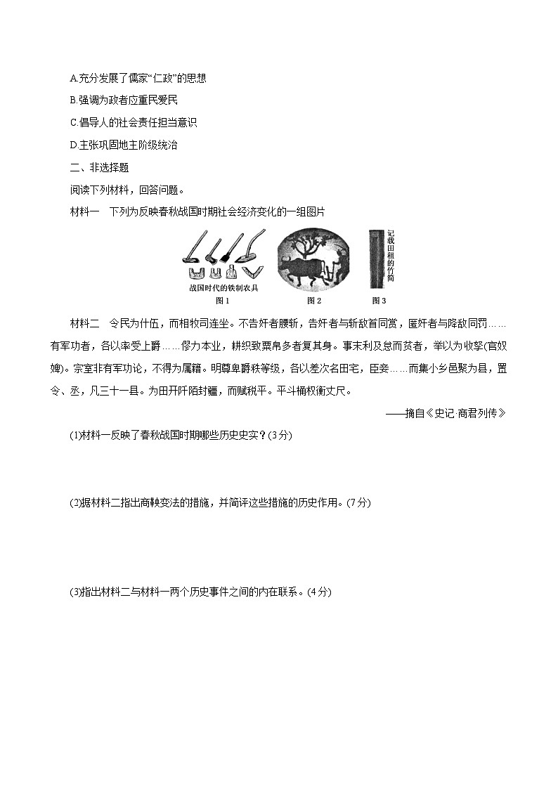 【2023部编高教版】中职历史 基础模块 中国历史 第2课 春秋战国的历史巨变 （课件+教案+同步练习含解析）03