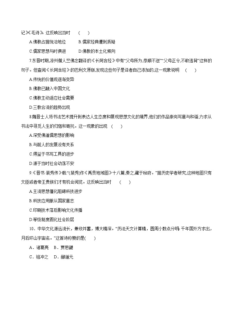 【2023部编高教版】中职历史 基础模块 中国历史 第7课 三国两晋南北朝时期的科技与文化（课件+教案+同步练习含解析）02