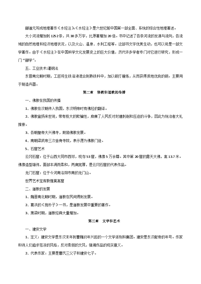 【2023部编高教版】中职历史 基础模块 中国历史 第7课 三国两晋南北朝时期的科技与文化（课件+教案+同步练习含解析）02