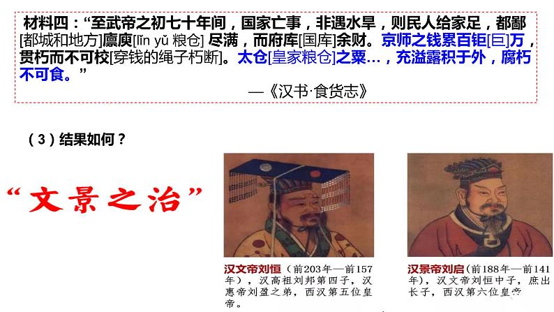 第4课 两汉统一多民族封建国家的巩固【中职专用】《中国历史》课件（高教版2023基础模块）第6页