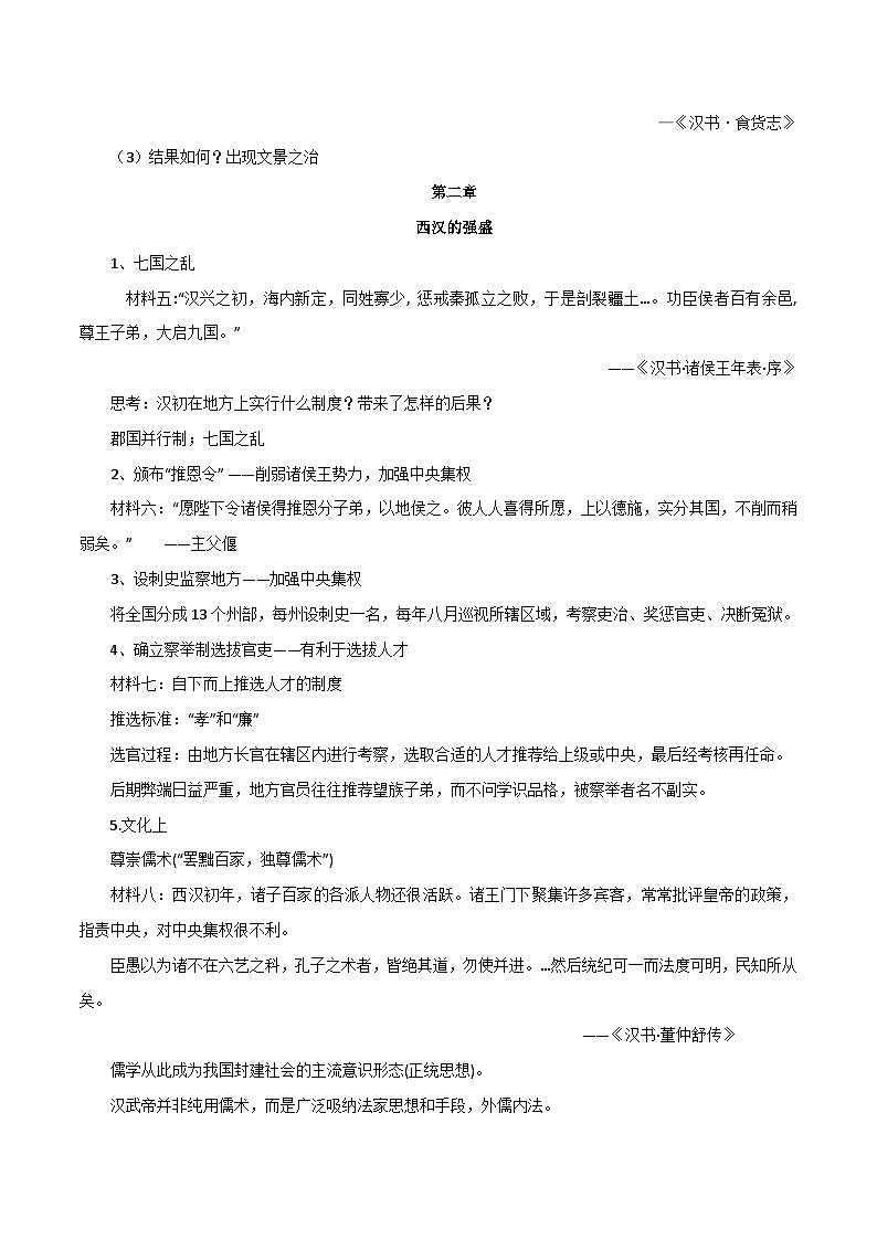 第4课 两汉统一多民族封建国家的巩固（教学设计）【中职专用】《中国历史》（高教版2023基础模块）第2页