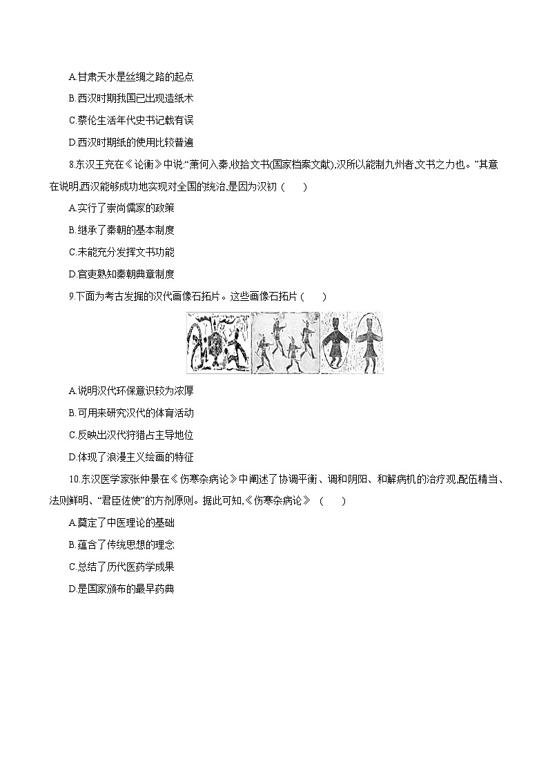 第5课 秦汉时期的经济、科技与文化（练习含解析版）第2页