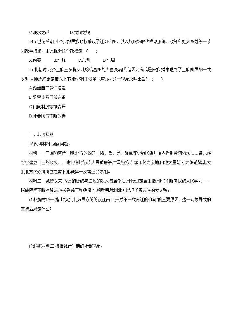 第6课 三国两晋南北朝政权更迭与民族交融（练习含解析版）第3页