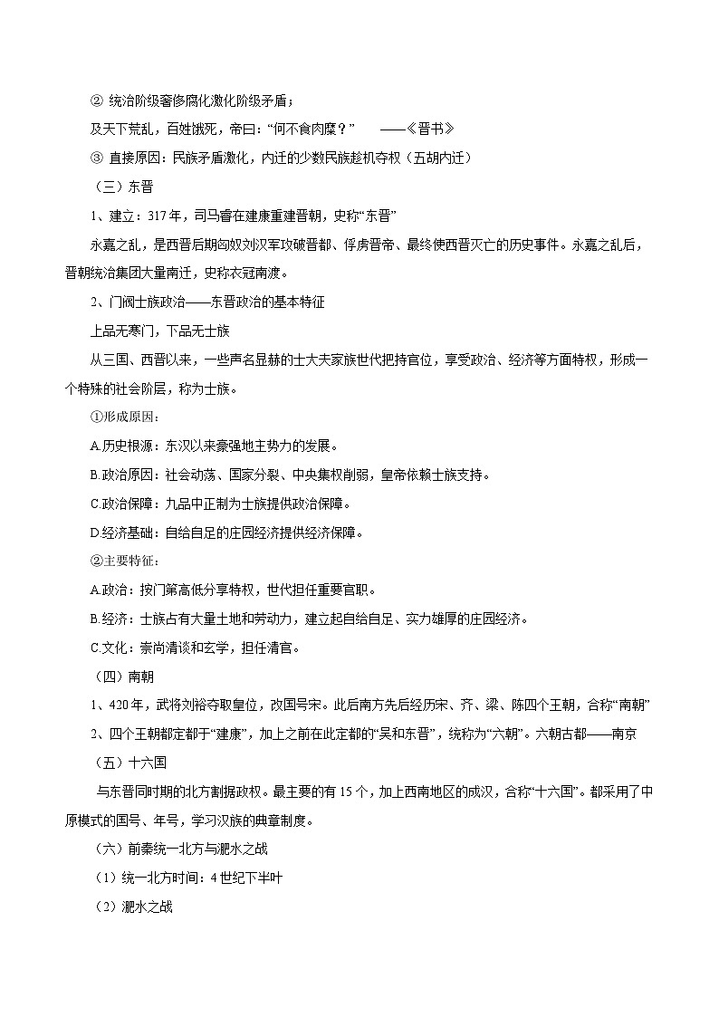 第6课 三国两晋南北朝政权更迭与民族交融（教学设计）【中职专用】《中国历史》（高教版2023基础模块）第2页