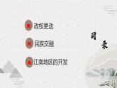 【2023部编高教版】中职历史 基础模块 中国历史 第6课 三国两晋南北朝政权更迭与民族交融 （课件+教案+同步练习含解析）
