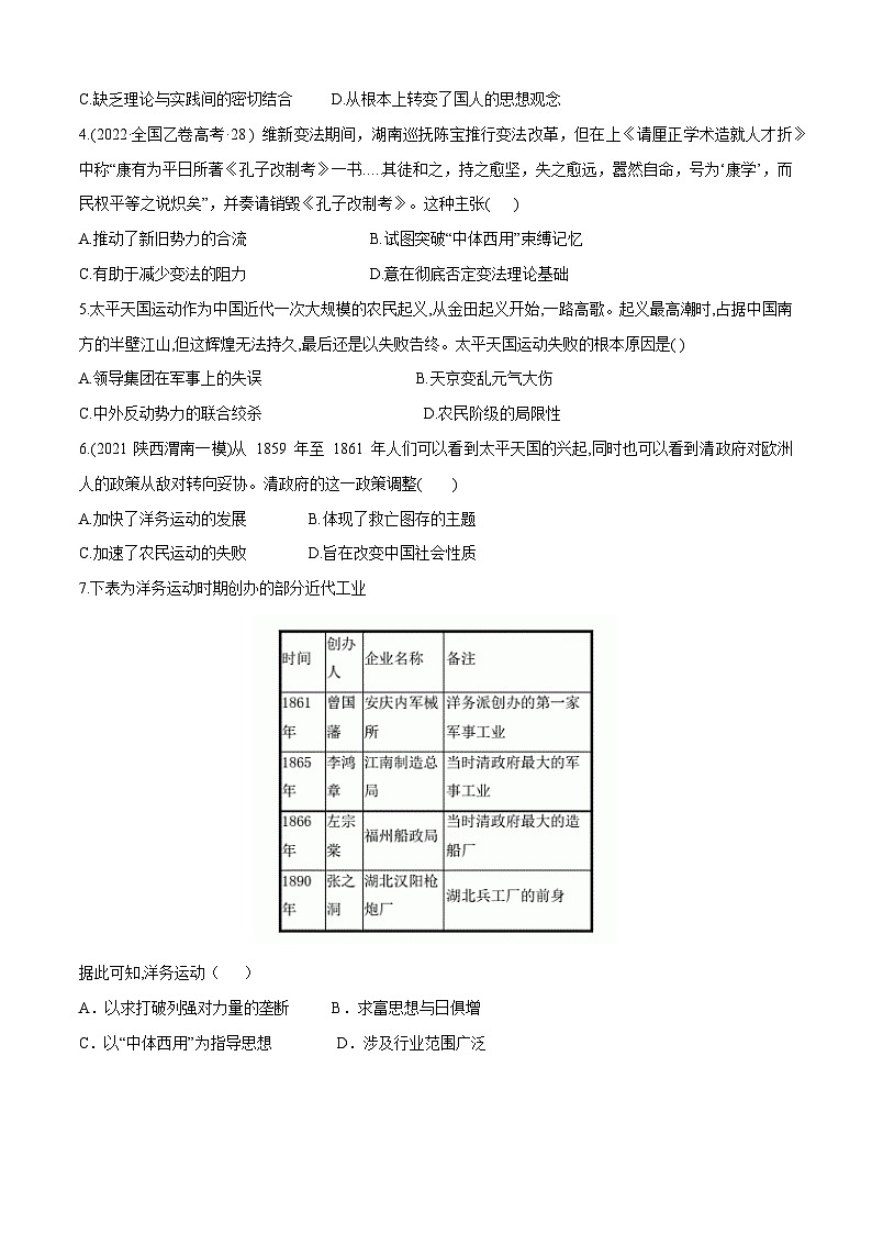 第16课 探索国家出路与挽救民族危亡的努力【中职专用】《中国历史》 （高教版2023基础模块）（课件+教案+同步练习含解析版）02