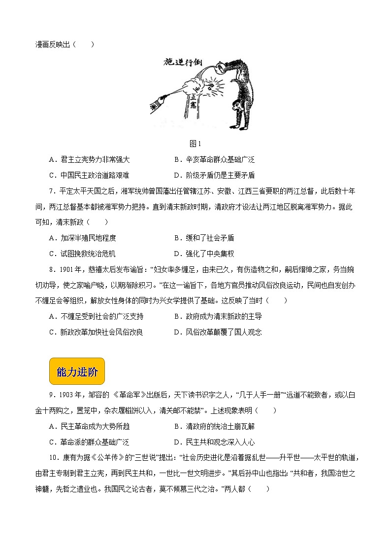 第17课 辛亥革命与中华民国的建立【中职专用】《中国历史》 （高教版2023基础模块）（课件+教案+同步练习含解析版）02