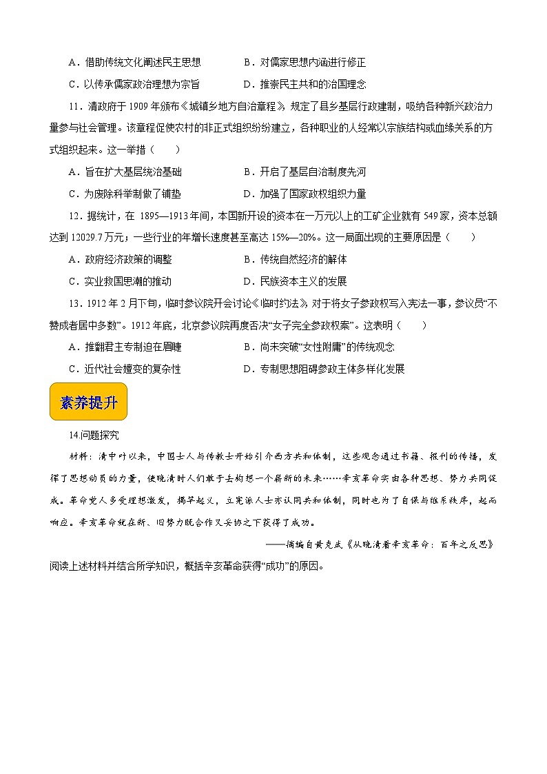 第17课 辛亥革命与中华民国的建立【中职专用】《中国历史》 （高教版2023基础模块）（课件+教案+同步练习含解析版）03