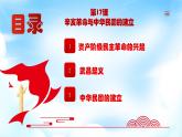第17课 辛亥革命与中华民国的建立【中职专用】《中国历史》 （高教版2023基础模块）（课件+教案+同步练习含解析版）