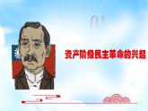 第17课 辛亥革命与中华民国的建立【中职专用】《中国历史》 （高教版2023基础模块）（课件+教案+同步练习含解析版）