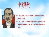 第17课 辛亥革命与中华民国的建立【中职专用】《中国历史》 （高教版2023基础模块）（课件+教案+同步练习含解析版）