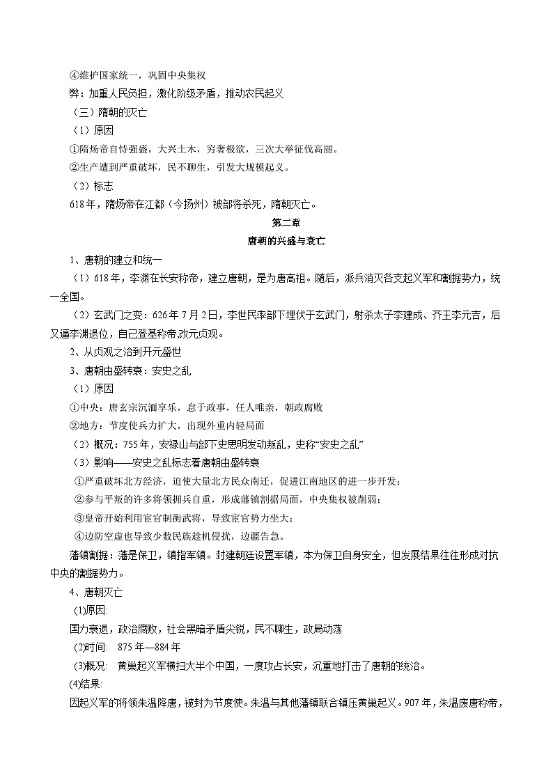 【2023部编高教版】中职历史 基础模块 中国历史 第8课 隋唐政治演变与民族交融 （课件+教案+同步练习含解析）02