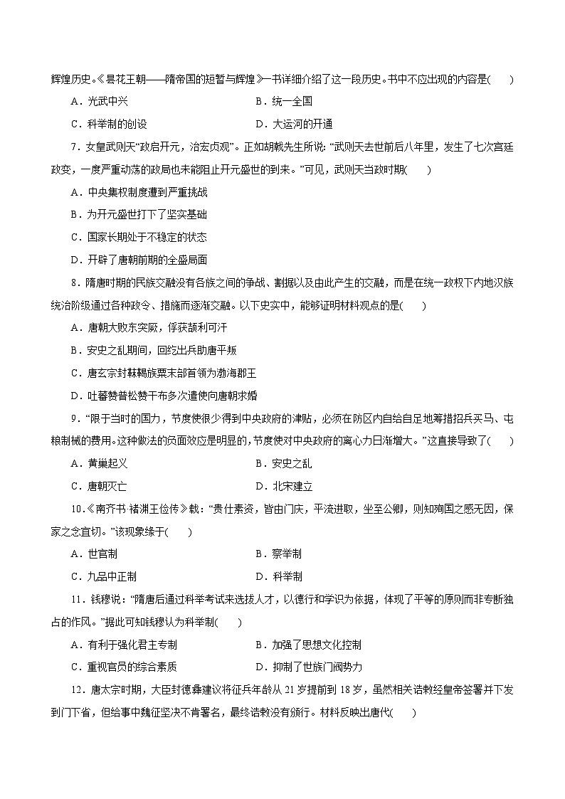 【2023部编高教版】中职历史 基础模块 中国历史 第8课 隋唐政治演变与民族交融 （课件+教案+同步练习含解析）02