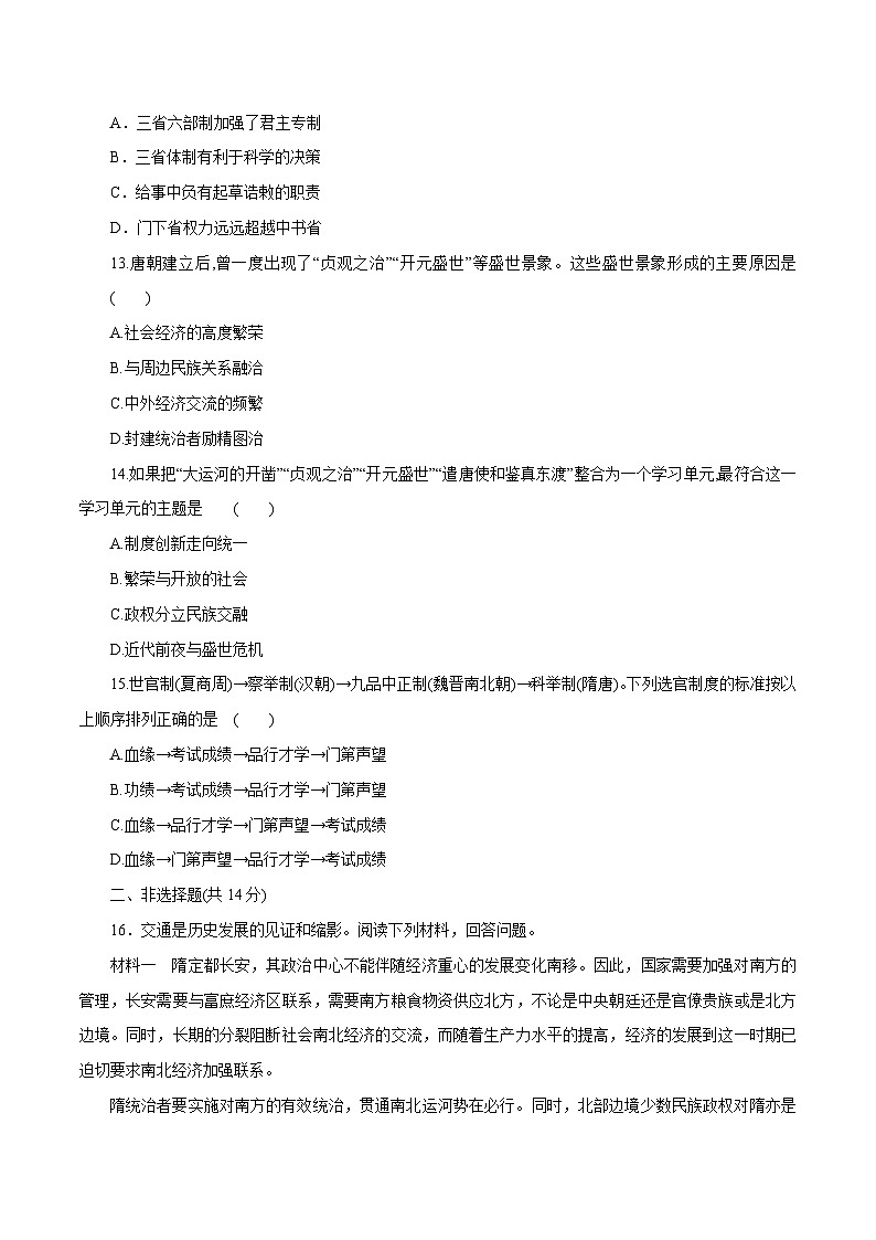 【2023部编高教版】中职历史 基础模块 中国历史 第8课 隋唐政治演变与民族交融 （课件+教案+同步练习含解析）03