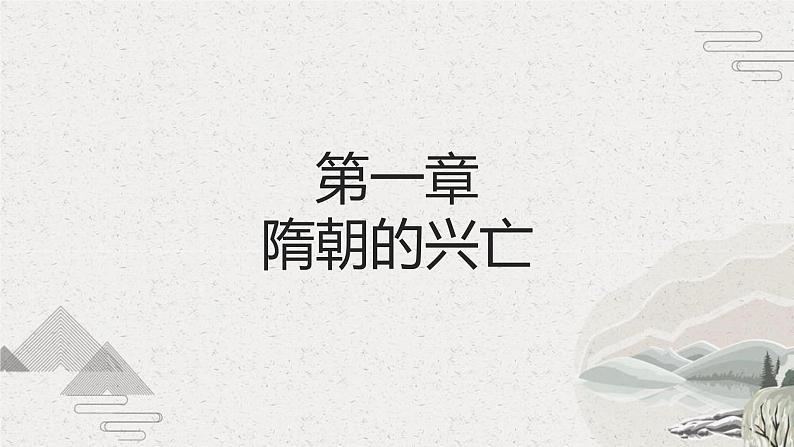 【2023部编高教版】中职历史 基础模块 中国历史 第8课 隋唐政治演变与民族交融 （课件+教案+同步练习含解析）03