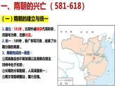 【2023部编高教版】中职历史 基础模块 中国历史 第8课 隋唐政治演变与民族交融 （课件+教案+同步练习含解析）