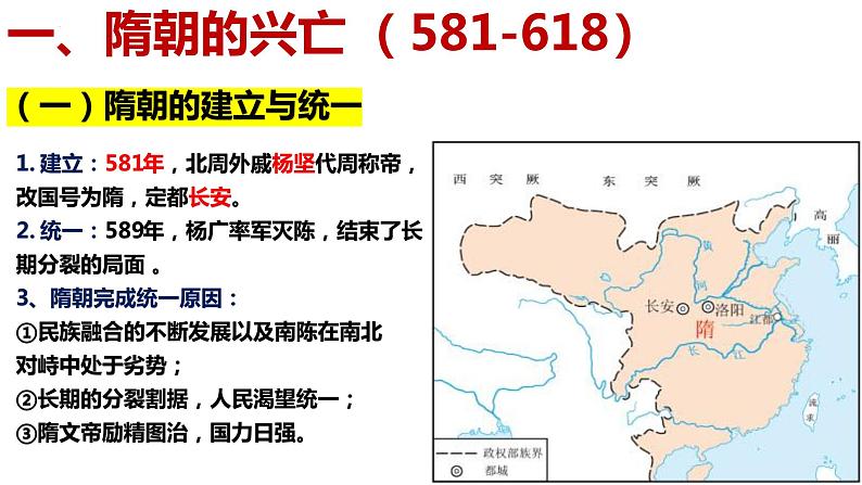 【2023部编高教版】中职历史 基础模块 中国历史 第8课 隋唐政治演变与民族交融 （课件+教案+同步练习含解析）04