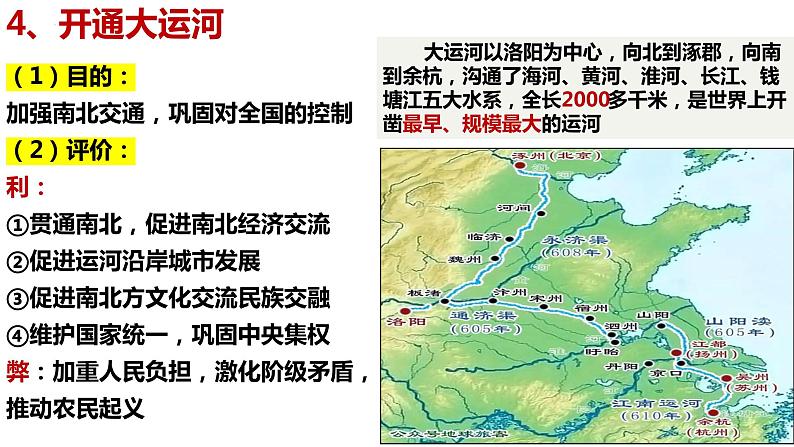 【2023部编高教版】中职历史 基础模块 中国历史 第8课 隋唐政治演变与民族交融 （课件+教案+同步练习含解析）07