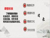 【2023部编高教版】中职历史 基础模块 中国历史 第9课 隋唐时期的经济、科技与文化（课件+教案+同步练习含解析）