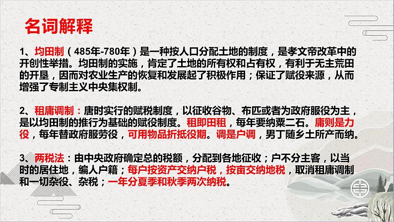 第9课 隋唐时期的经济、科技与文化-【中职专用】《中国历史》课件（高教版2023基础模块）第5页