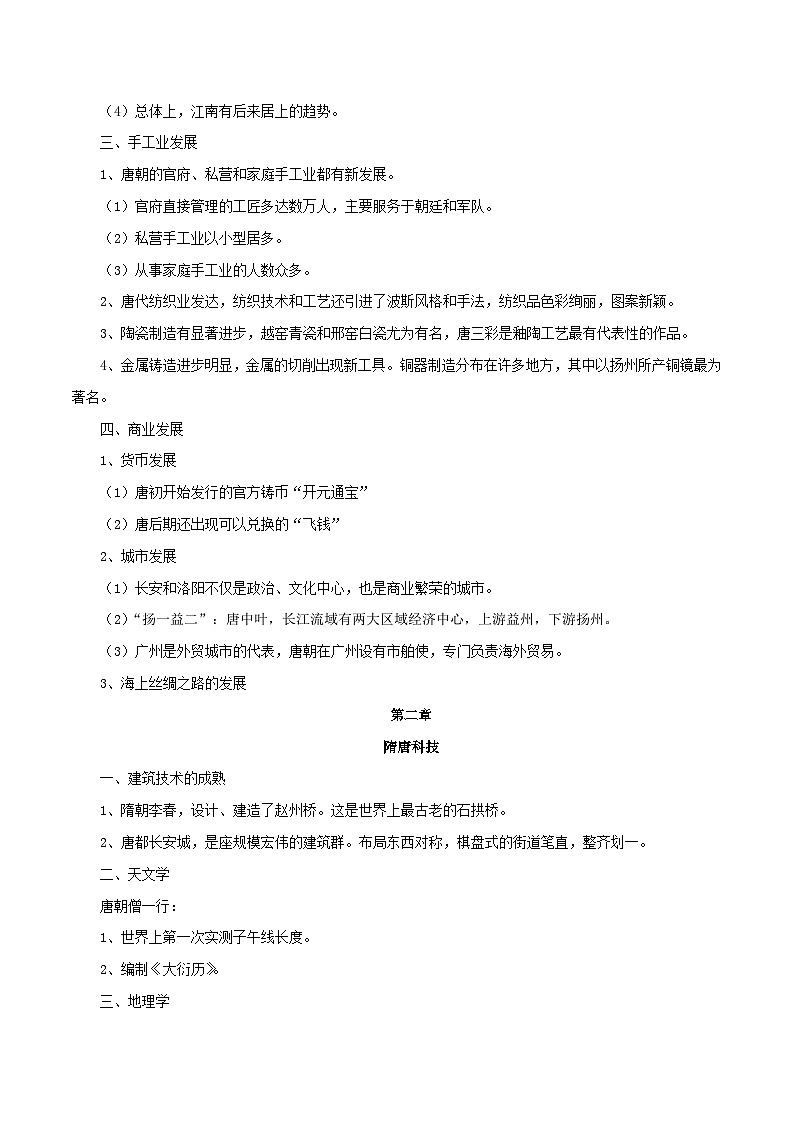 第9课 隋唐时期的经济、科技与文化（教学设计）【中职专用】《中国历史》（高教版2023基础模块）第2页