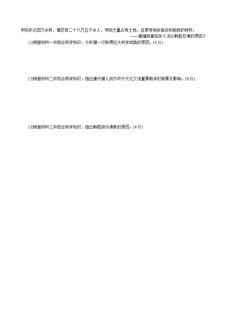 第9课 隋唐时期的经济、科技与文化（练习含解析版）第3页