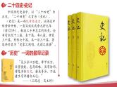 中职历史新生开学导言课-【中职专用】《中国历史》课件（高教版2023基础模块）