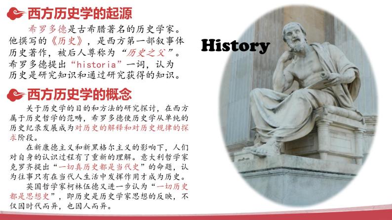 中职历史新生开学导言课-【中职专用】《中国历史》课件（高教版2023基础模块）06