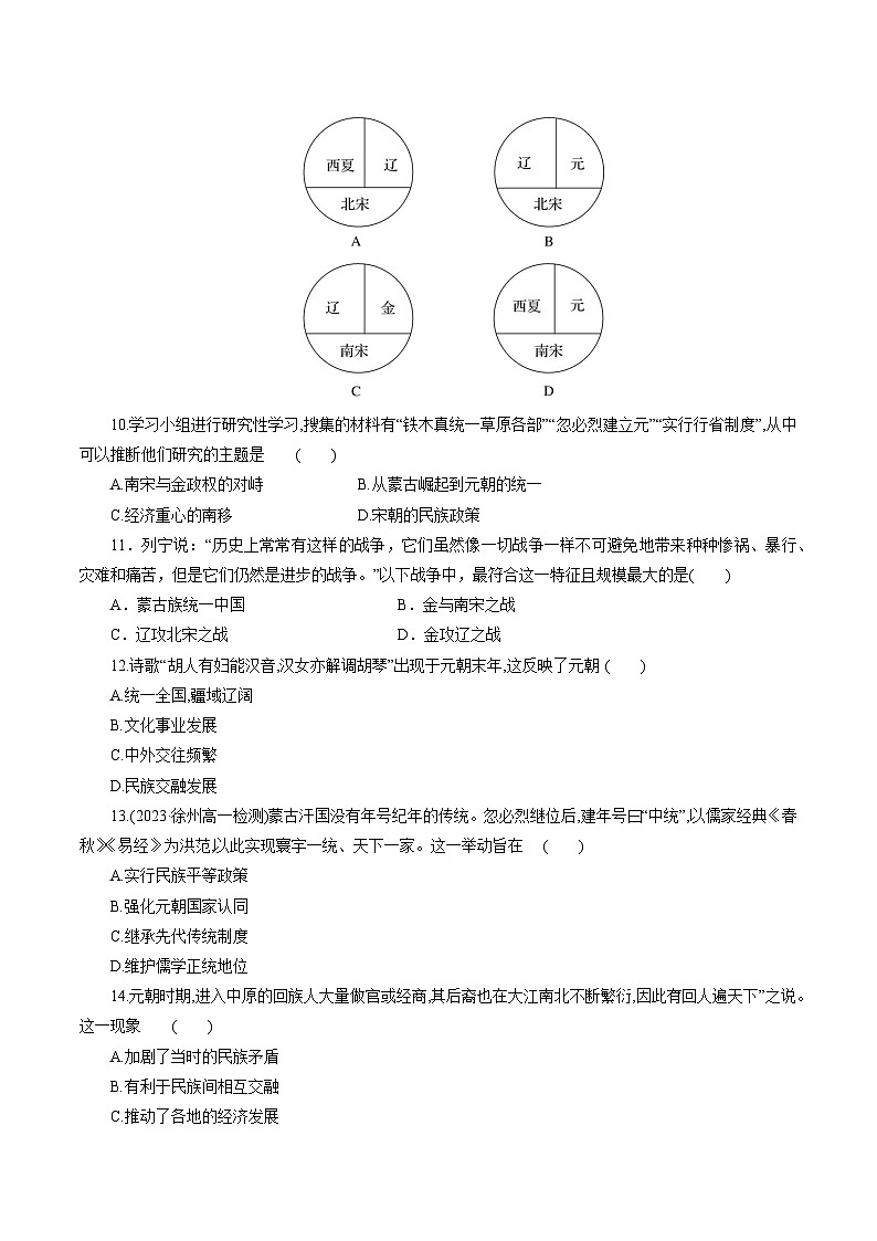 【2023部编高教版】中职历史 基础模块 中国历史 第10课 多民族政权并立与元朝的统一（课件+教案+同步练习含解析）02