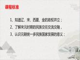 【2023部编高教版】中职历史 基础模块 中国历史 第10课 多民族政权并立与元朝的统一（课件+教案+同步练习含解析）