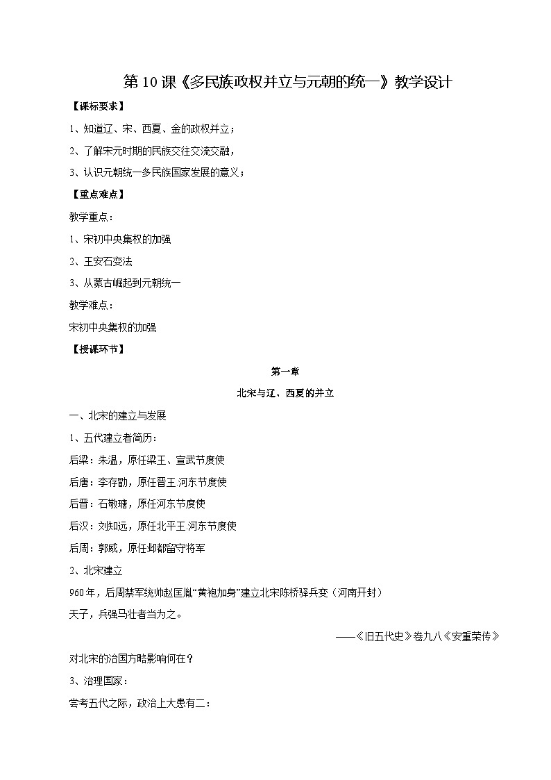 【2023部编高教版】中职历史 基础模块 中国历史 第10课 多民族政权并立与元朝的统一（课件+教案+同步练习含解析）01