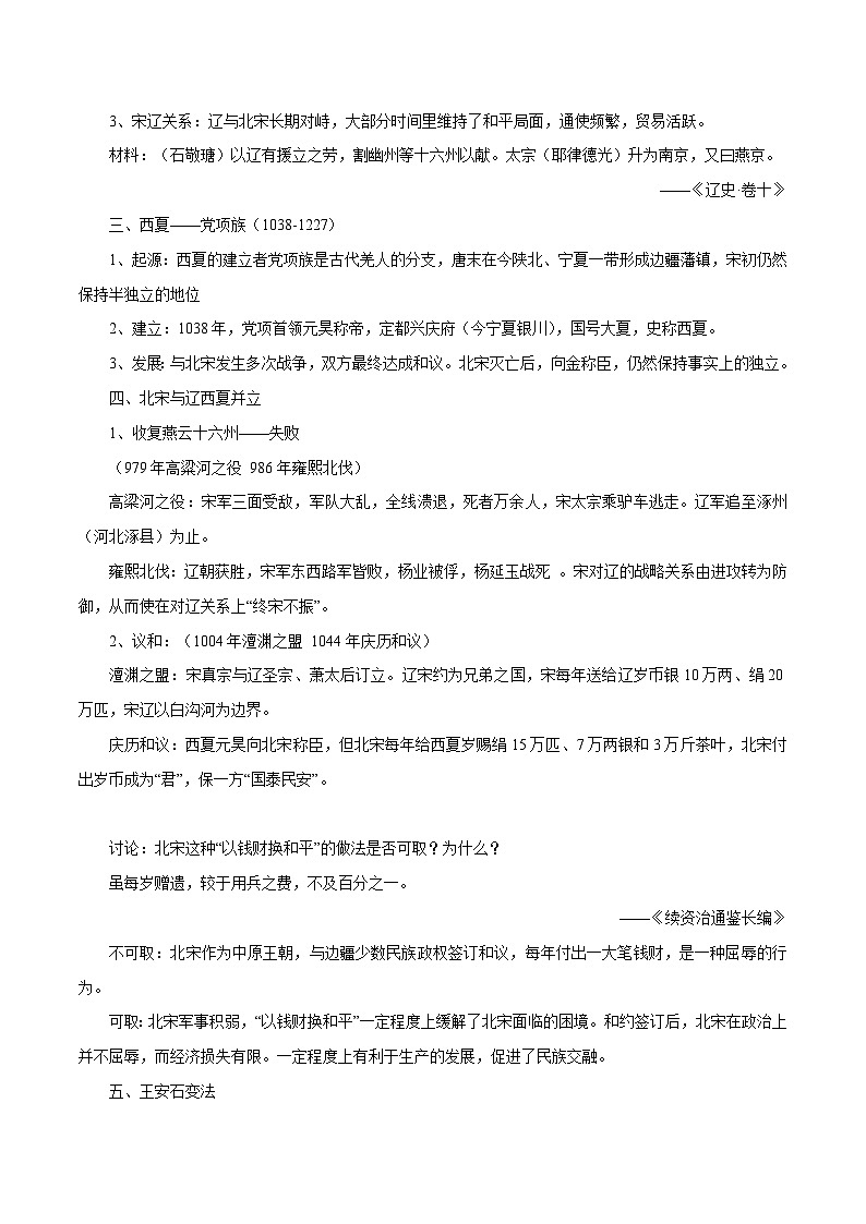 【2023部编高教版】中职历史 基础模块 中国历史 第10课 多民族政权并立与元朝的统一（课件+教案+同步练习含解析）03