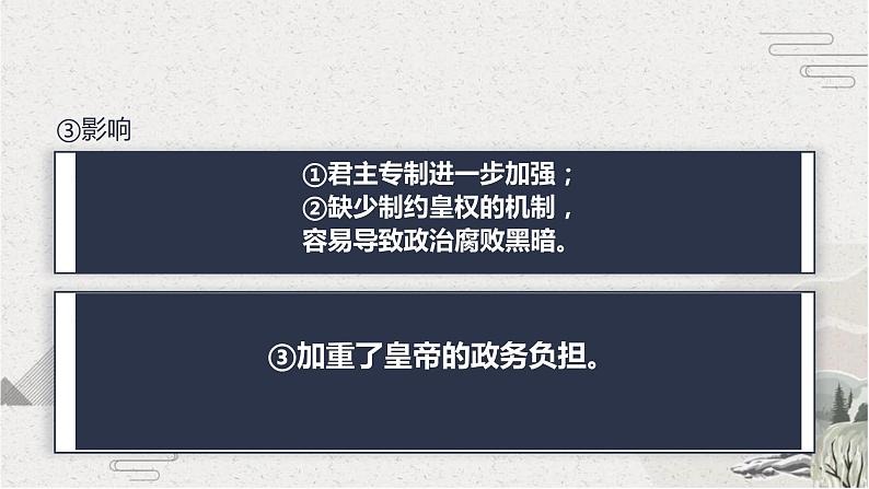 【2023部编高教版】中职历史 基础模块 中国历史 第12课 明朝的兴亡（课件+教案+同步练习含解析）08