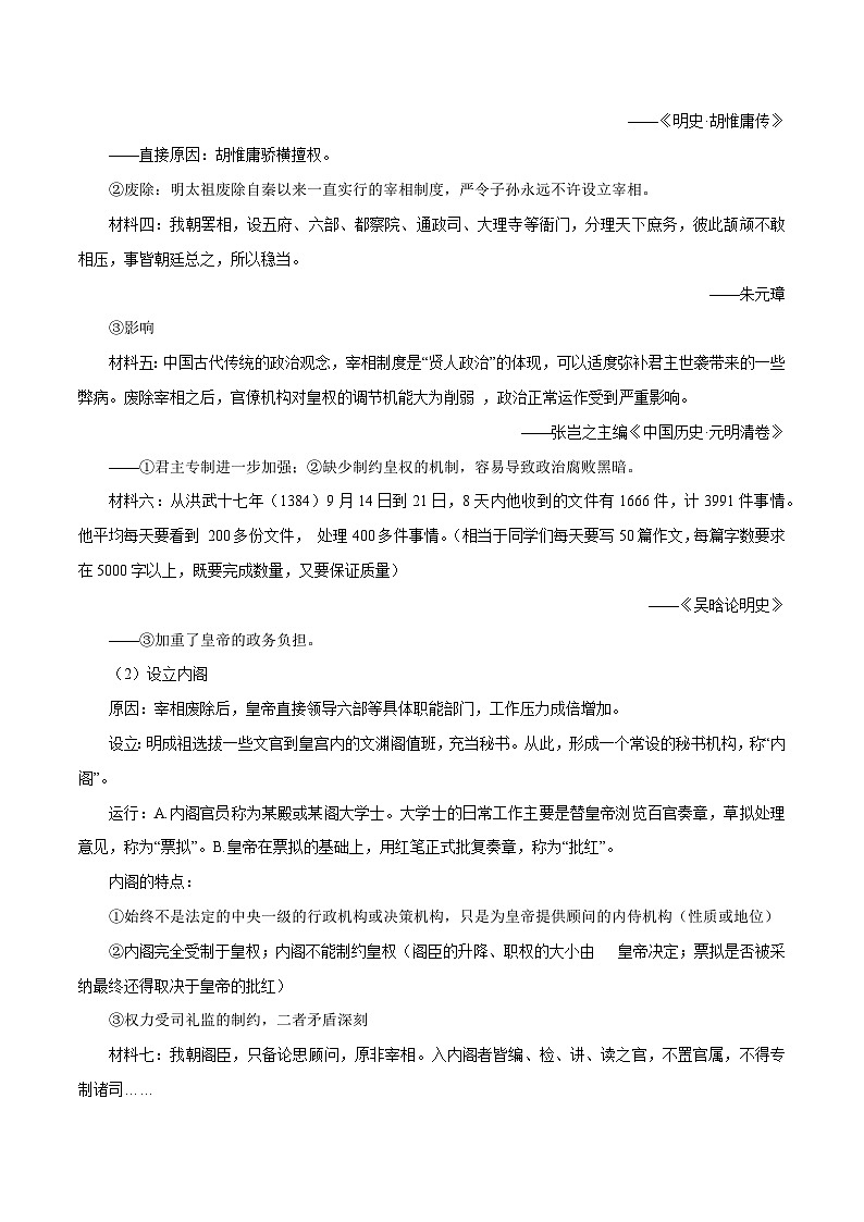 【2023部编高教版】中职历史 基础模块 中国历史 第12课 明朝的兴亡（课件+教案+同步练习含解析）02