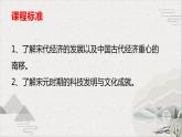 【2023部编高教版】中职历史 基础模块 中国历史 第11课 宋元时期的经济、科技与文化 （课件+教案+同步练习含解析）