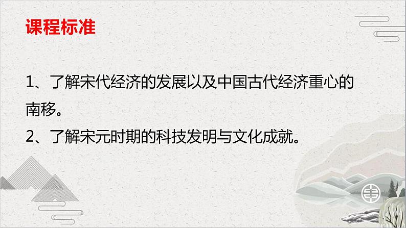 第11课 宋元时期的经济、科技与文化-【中职专用】《中国历史》课件（高教版2023基础模块）第2页