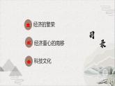 【2023部编高教版】中职历史 基础模块 中国历史 第11课 宋元时期的经济、科技与文化 （课件+教案+同步练习含解析）