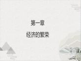 【2023部编高教版】中职历史 基础模块 中国历史 第11课 宋元时期的经济、科技与文化 （课件+教案+同步练习含解析）