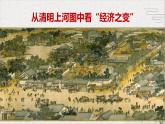 【2023部编高教版】中职历史 基础模块 中国历史 第11课 宋元时期的经济、科技与文化 （课件+教案+同步练习含解析）