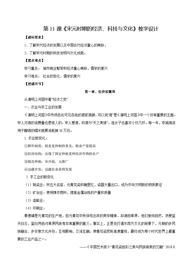 【2023部编高教版】中职历史 基础模块 中国历史 第11课 宋元时期的经济、科技与文化 （课件+教案+同步练习含解析）01